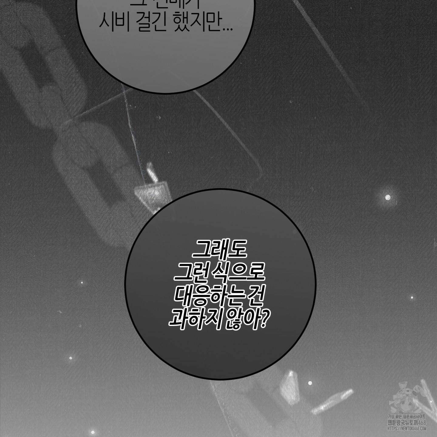 해와 달의 공생관계 33화 119