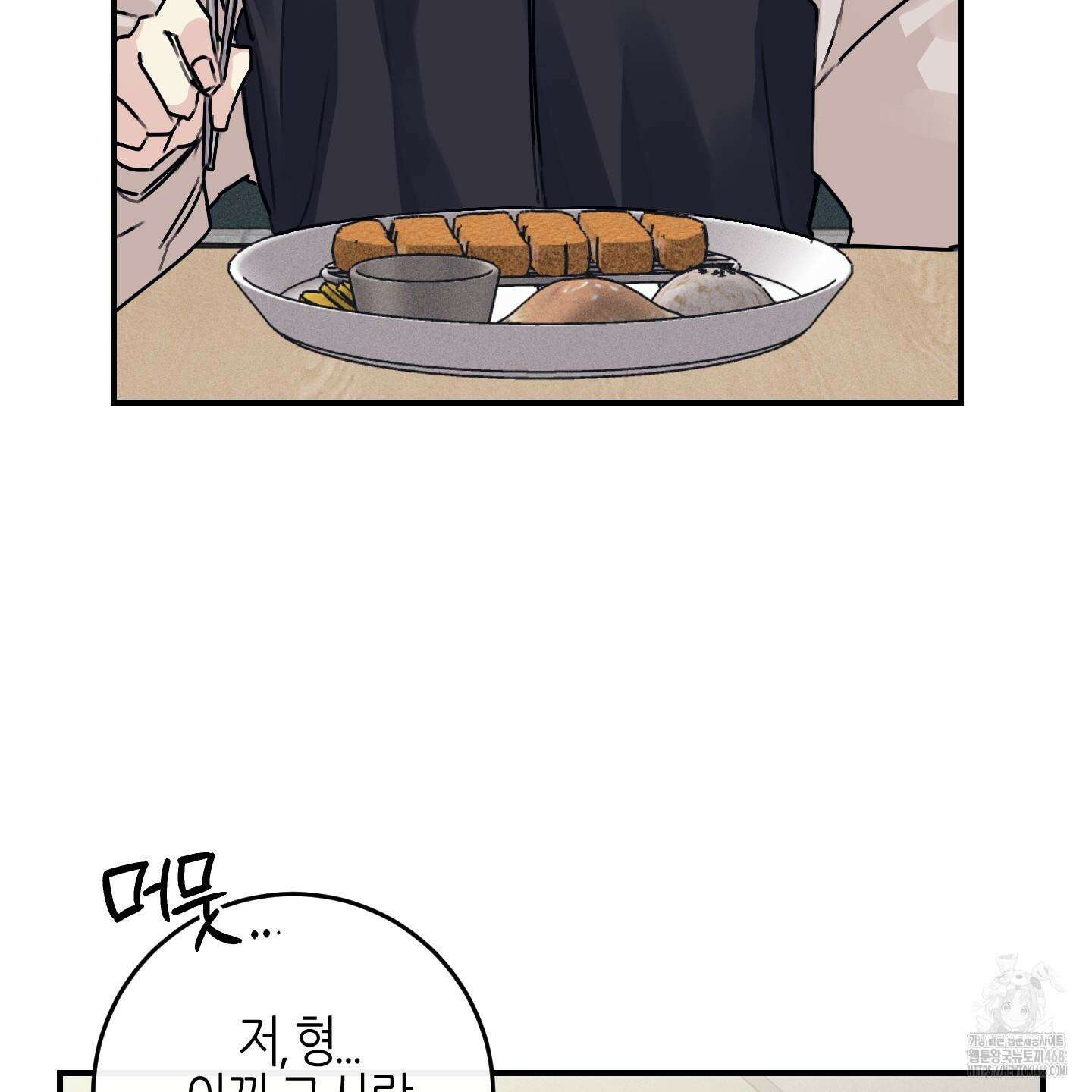 해와 달의 공생관계 33화 122