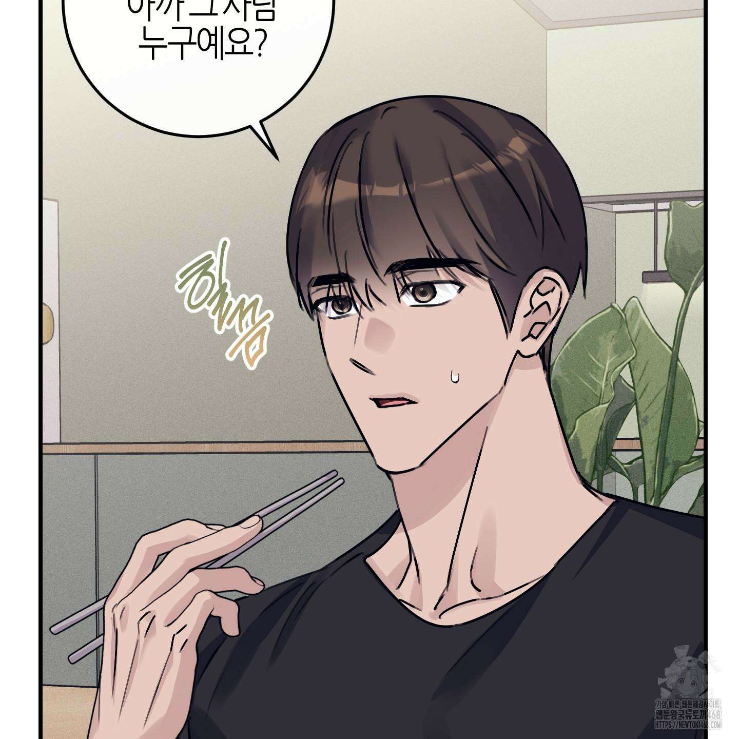 해와 달의 공생관계 33화 123