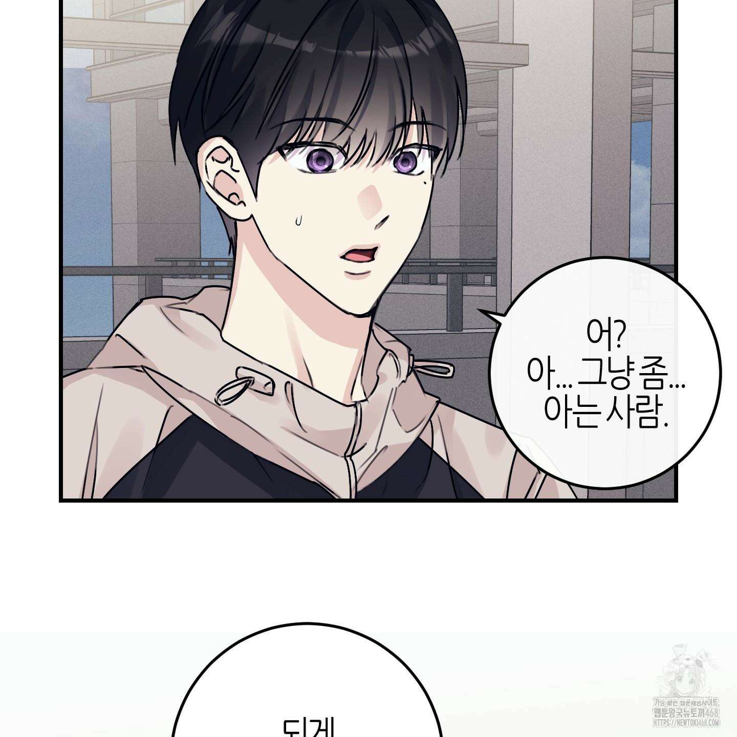 해와 달의 공생관계 33화 125
