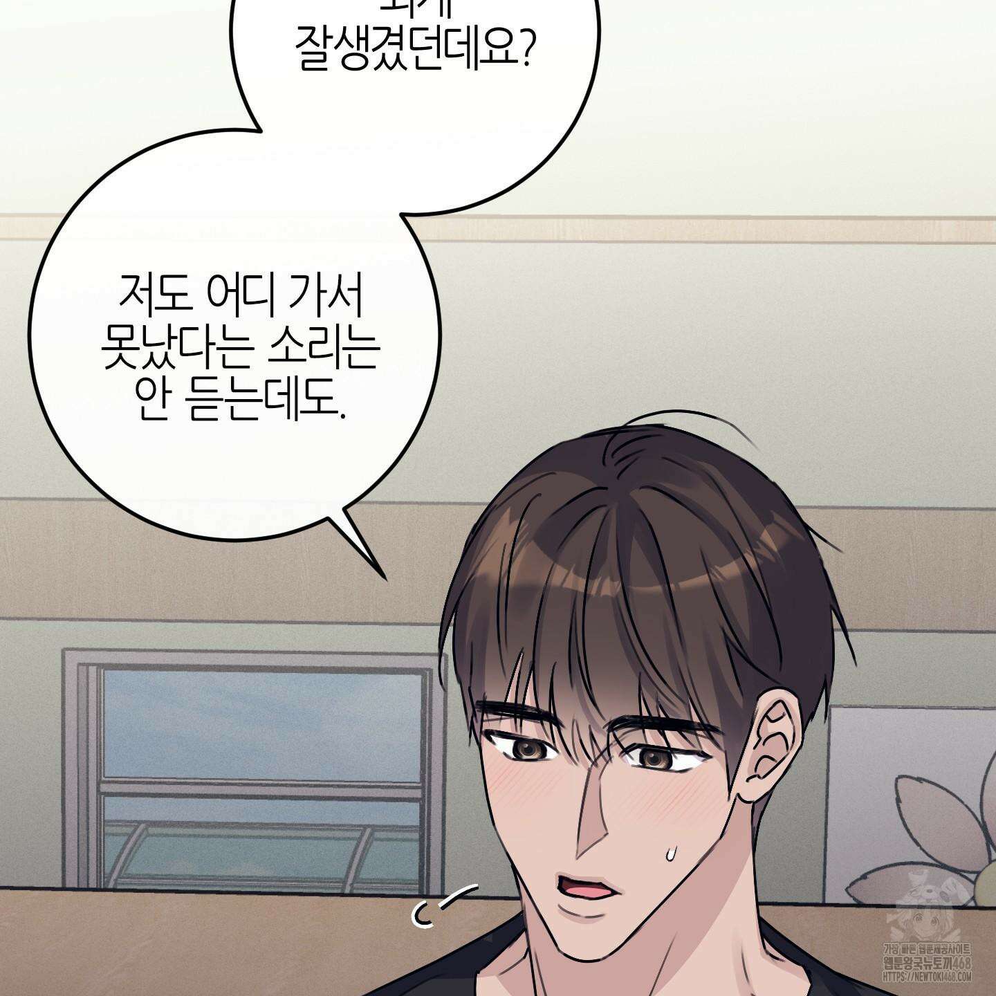 해와 달의 공생관계 33화 126
