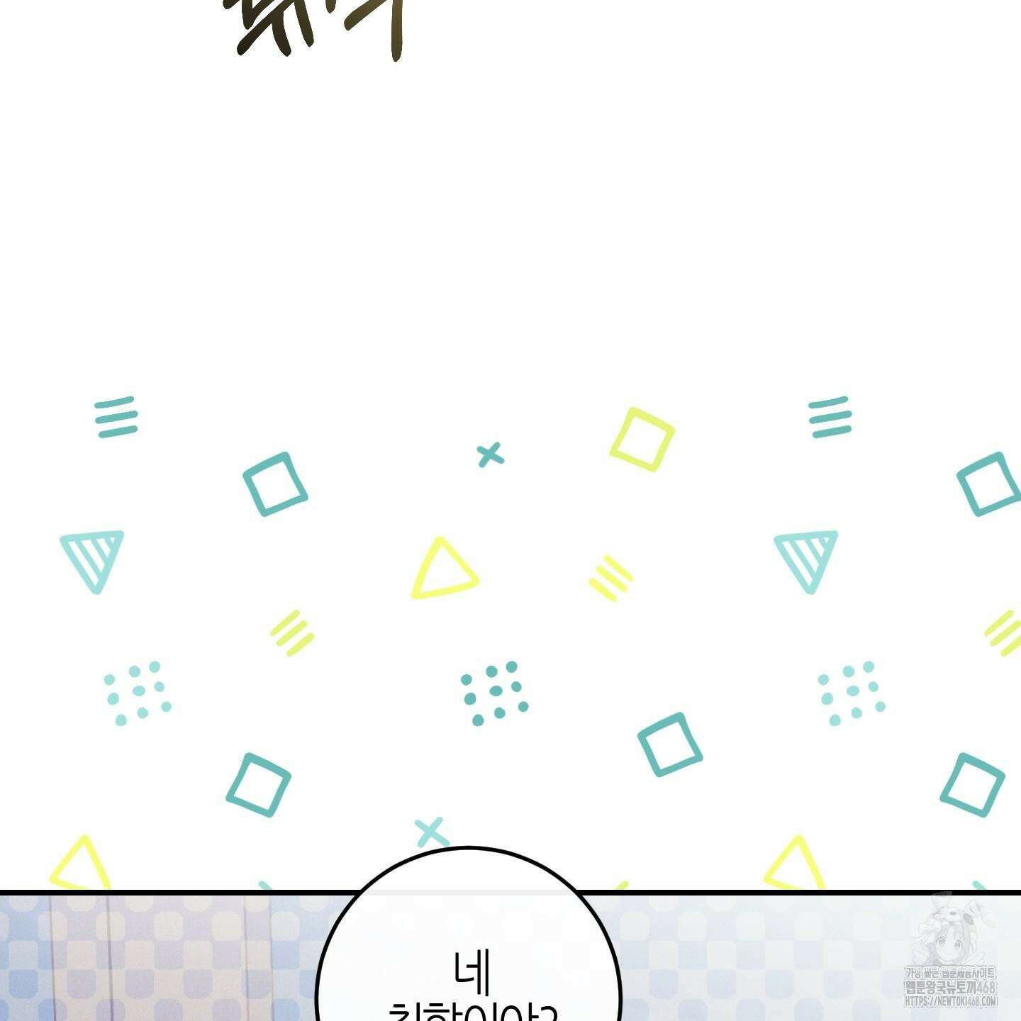 해와 달의 공생관계 33화 128
