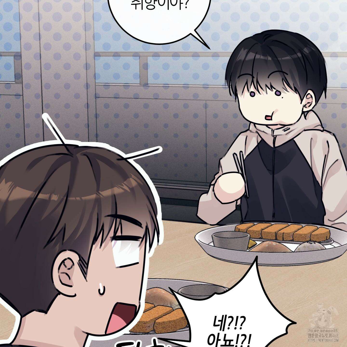 해와 달의 공생관계 33화 129