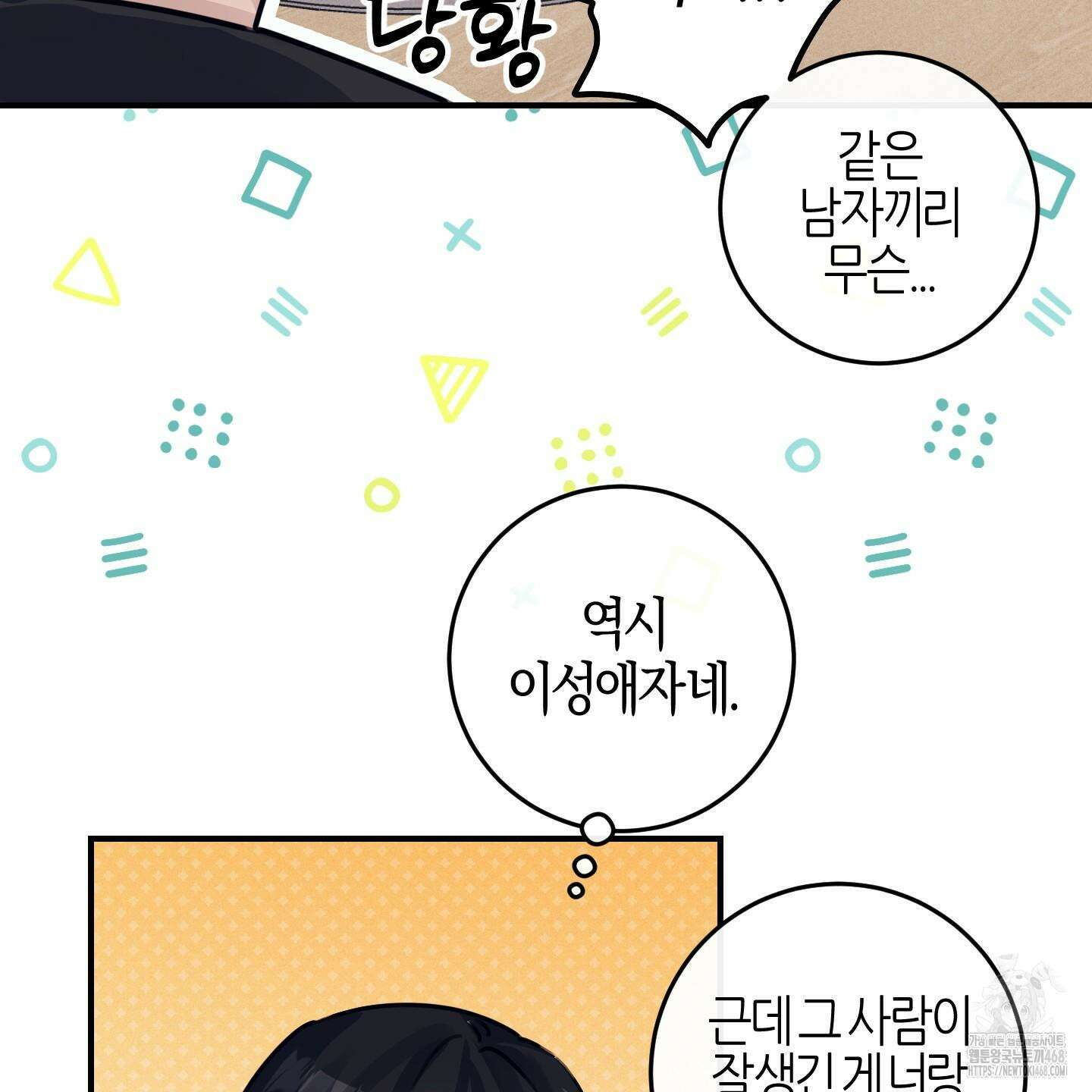 해와 달의 공생관계 33화 130