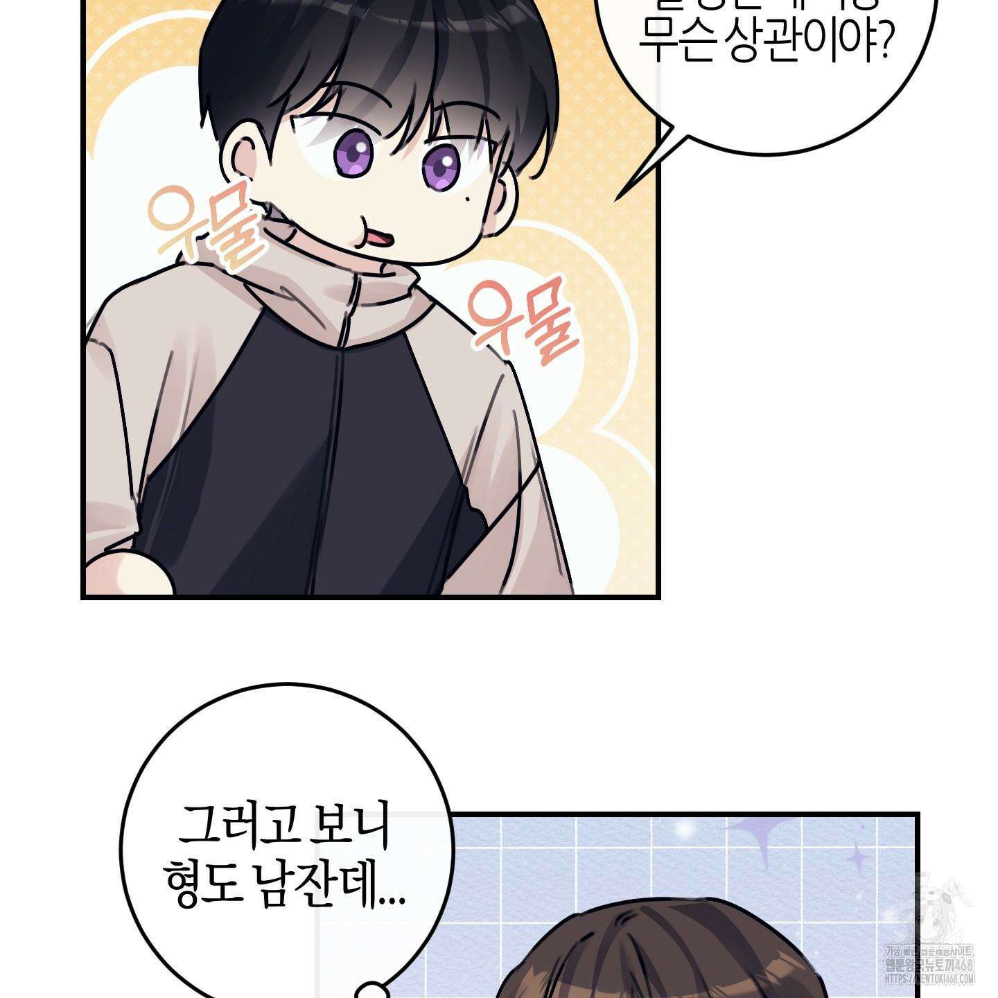 해와 달의 공생관계 33화 131