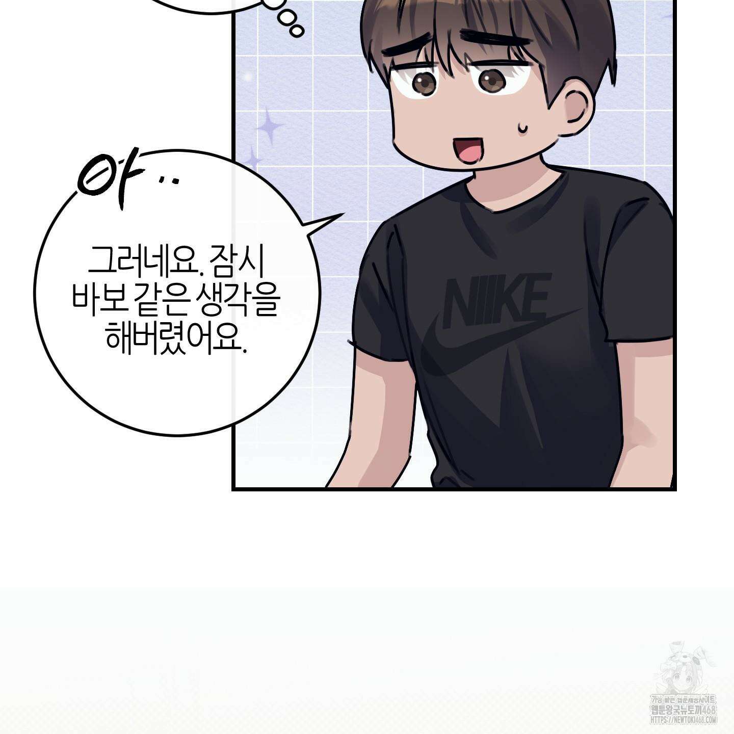 해와 달의 공생관계 33화 132