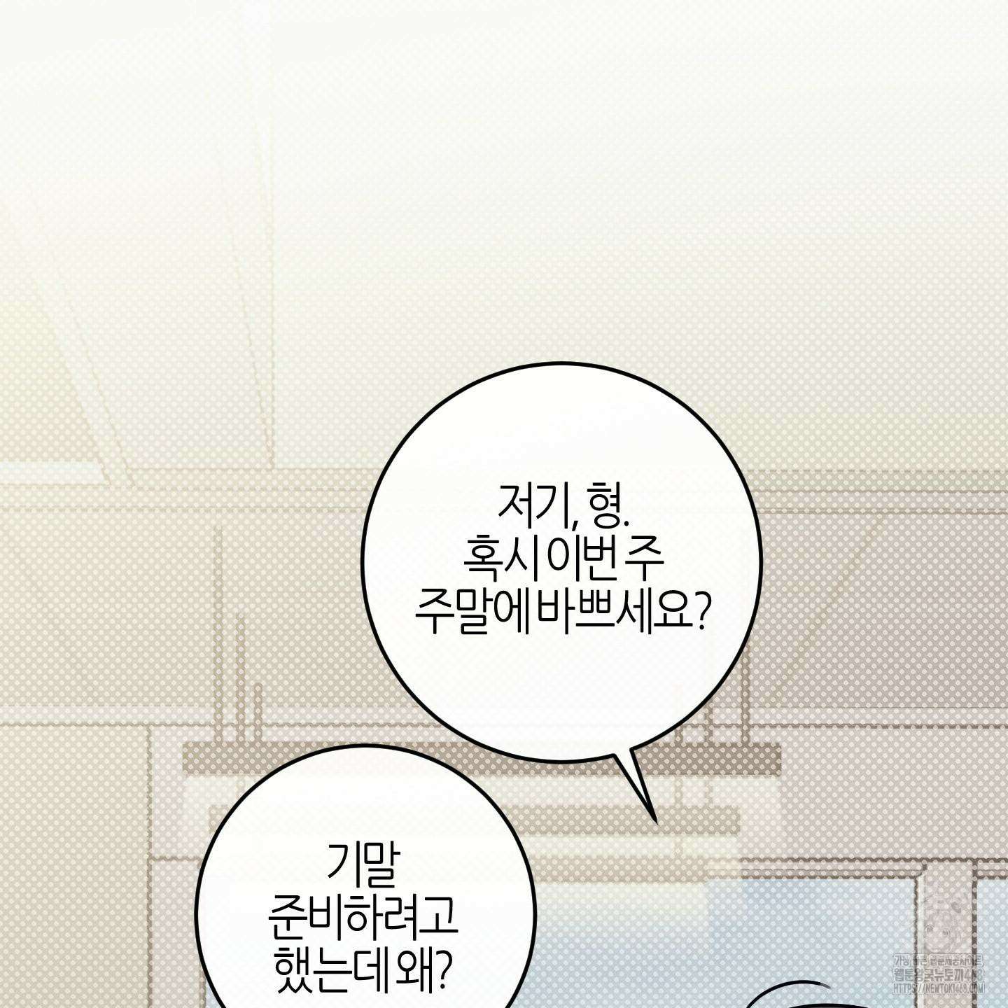 해와 달의 공생관계 33화 133