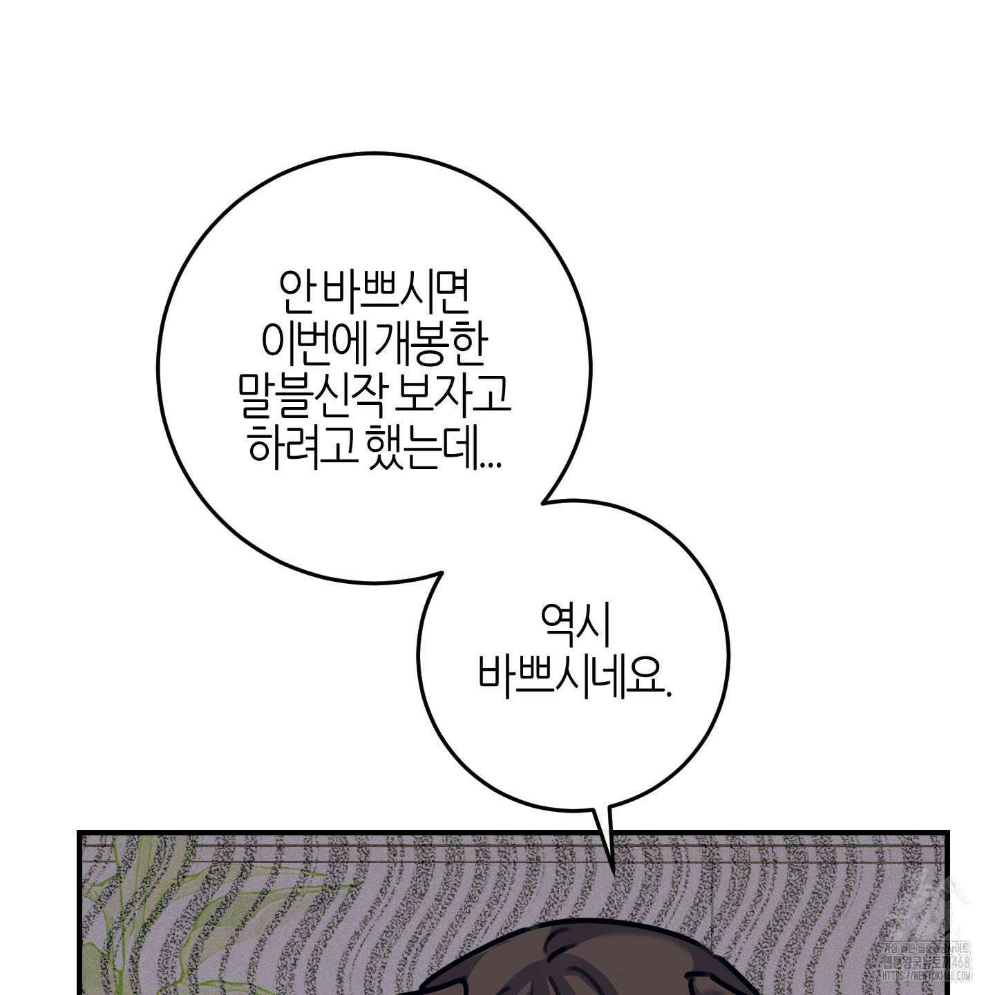 해와 달의 공생관계 33화 135
