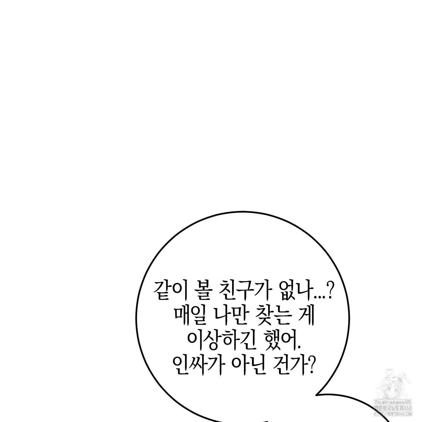 해와 달의 공생관계 33화 137