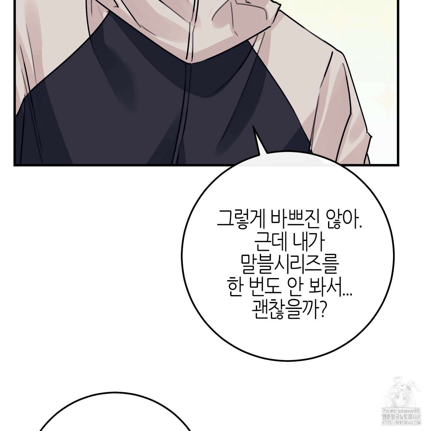 해와 달의 공생관계 33화 139