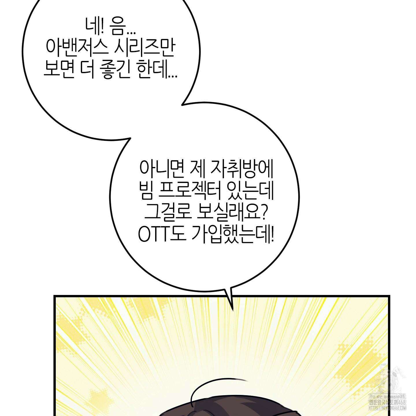 해와 달의 공생관계 33화 140