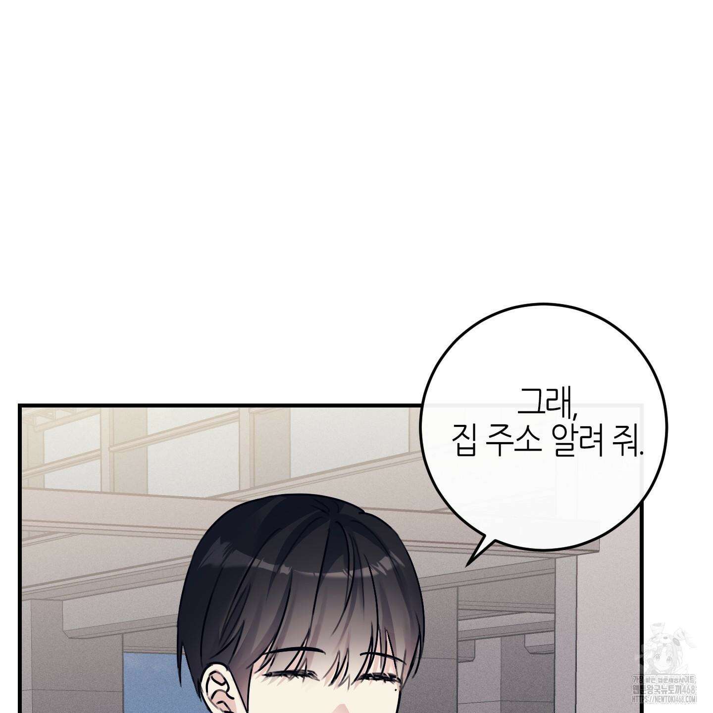 해와 달의 공생관계 33화 142