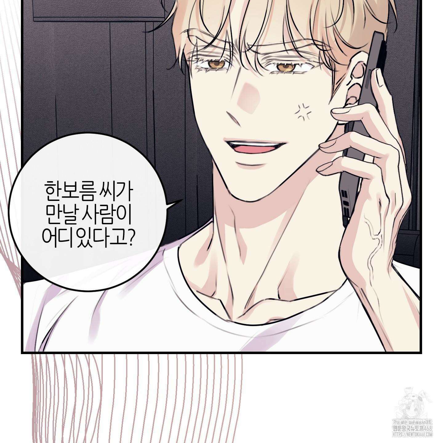해와 달의 공생관계 33화 146