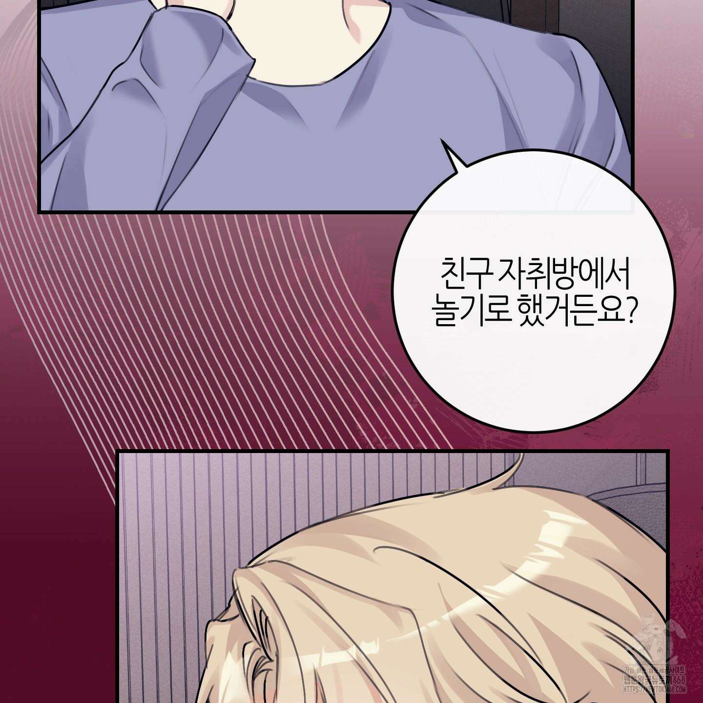 해와 달의 공생관계 33화 148