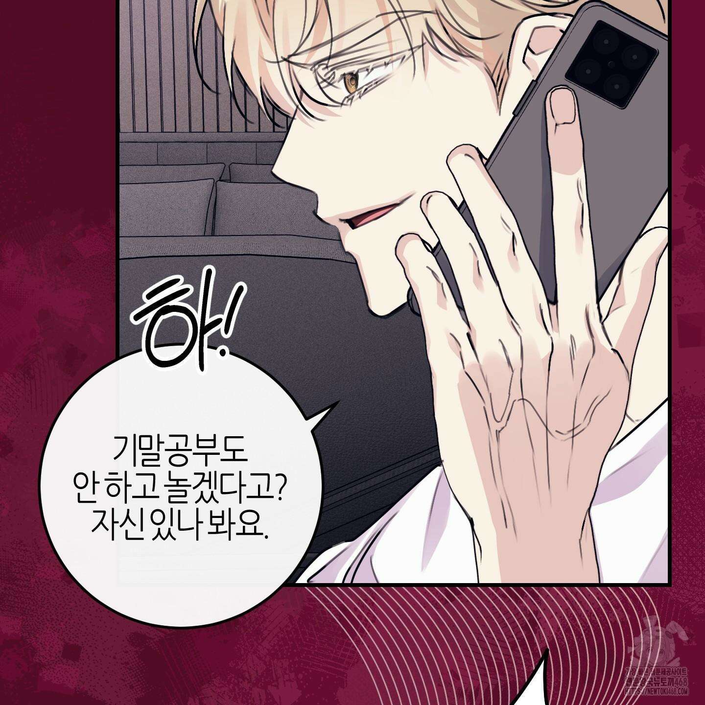 해와 달의 공생관계 33화 149