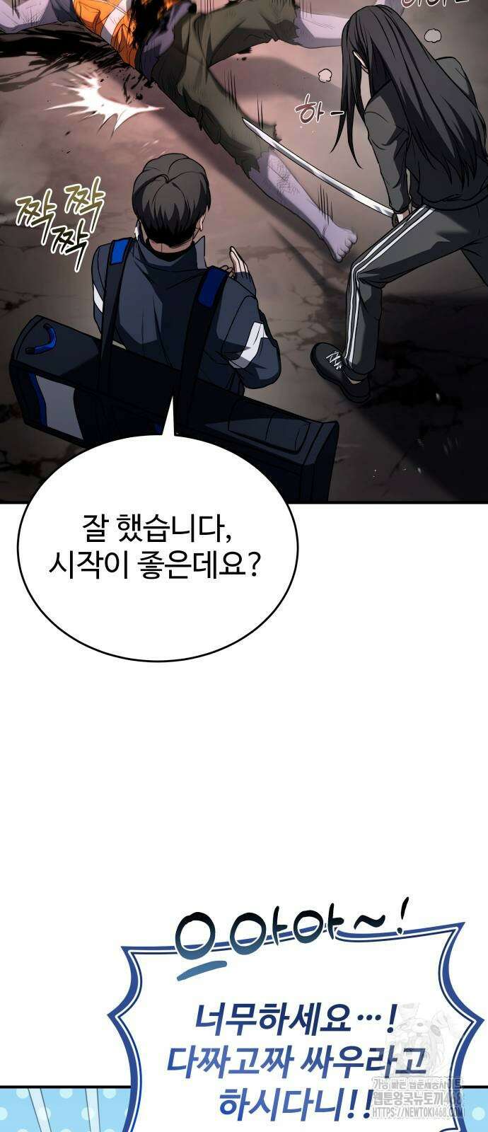 특성 쌓는 김전사 25화 3