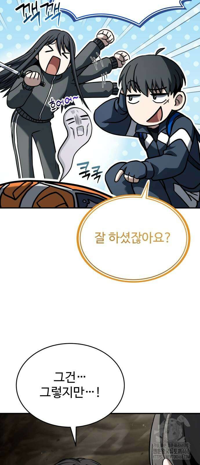 특성 쌓는 김전사 25화 4