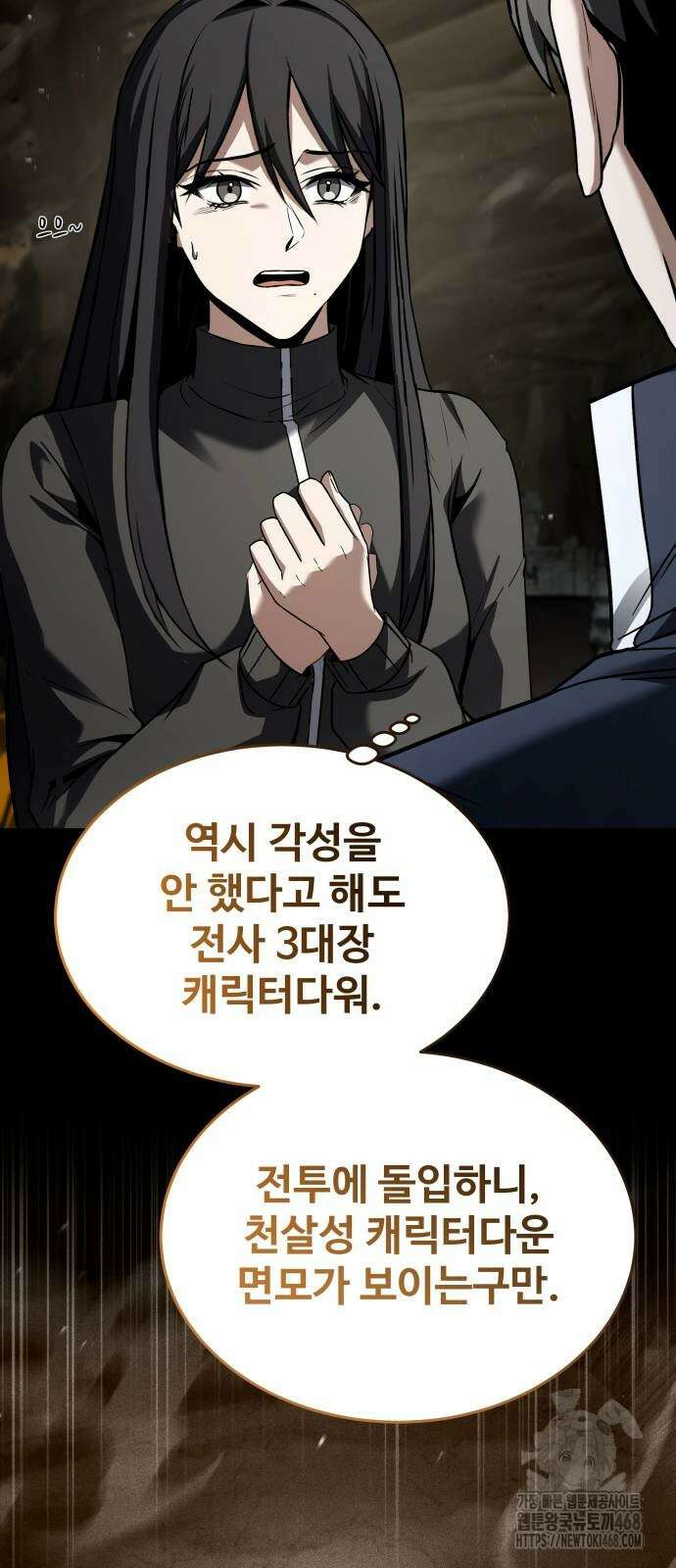 특성 쌓는 김전사 25화 5