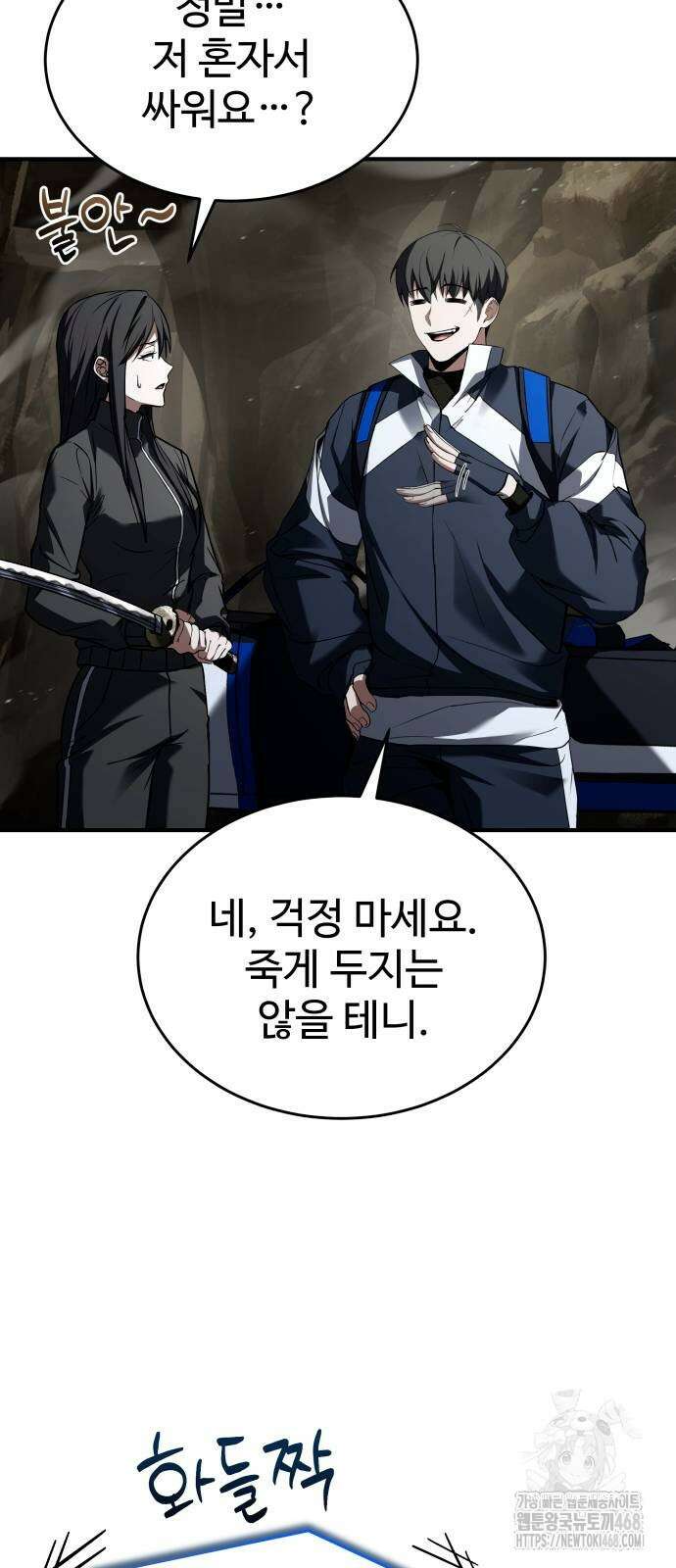 특성 쌓는 김전사 25화 7