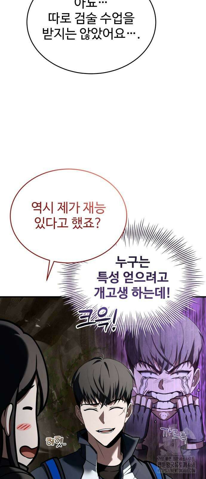 특성 쌓는 김전사 25화 13