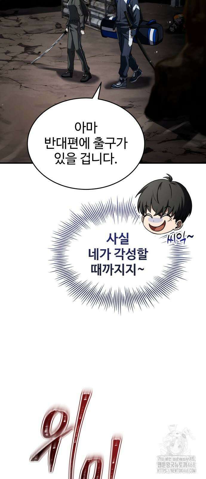 특성 쌓는 김전사 25화 15