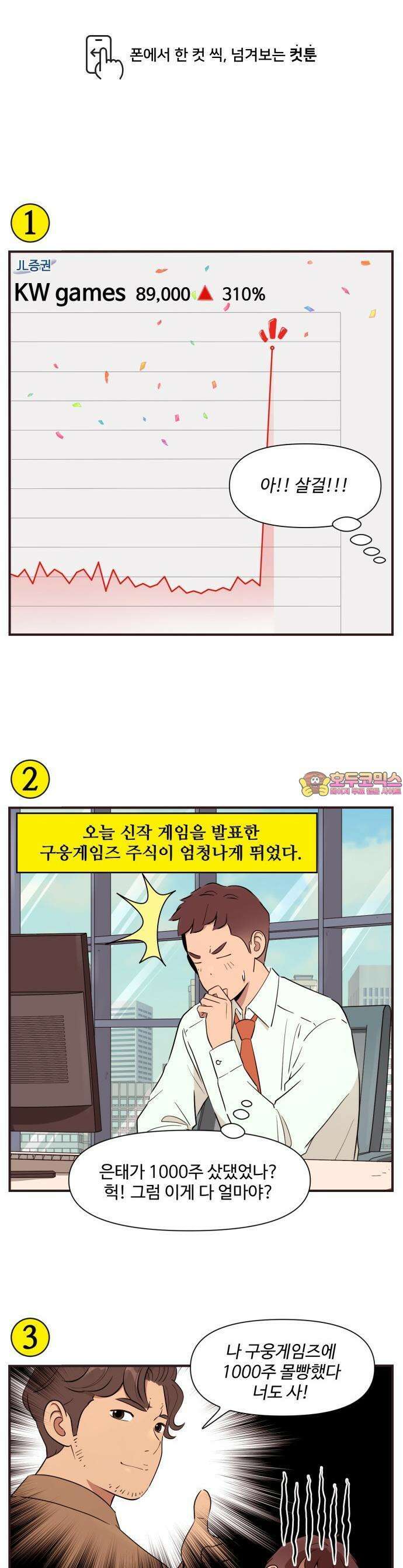 최애캐의 고민상담소 13화． <조조코믹스> 직장생활에 찾아온 현타, 어쩌죠? 1