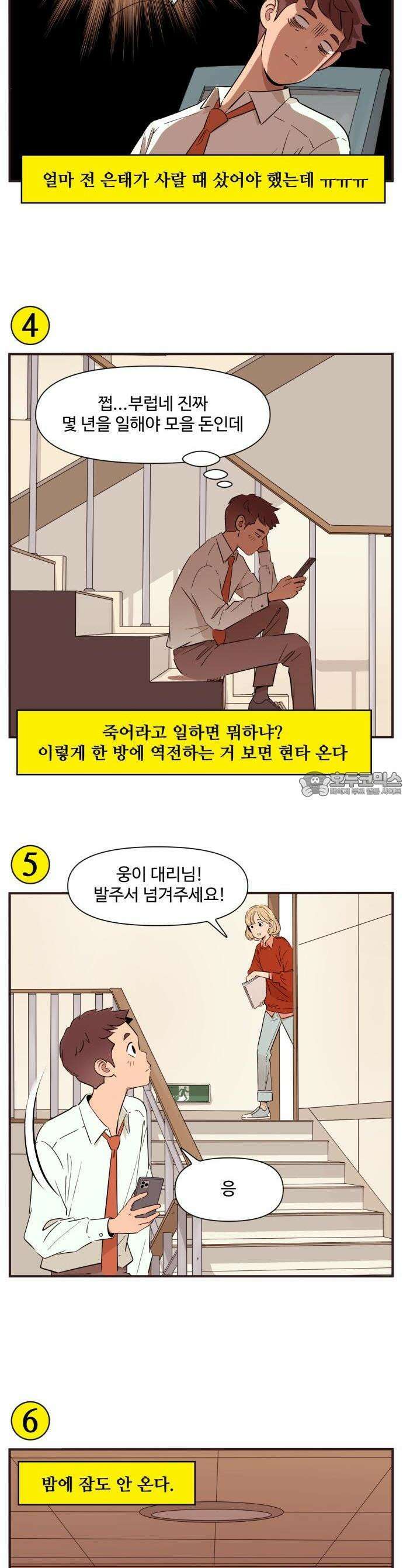 최애캐의 고민상담소 13화． <조조코믹스> 직장생활에 찾아온 현타, 어쩌죠? 2