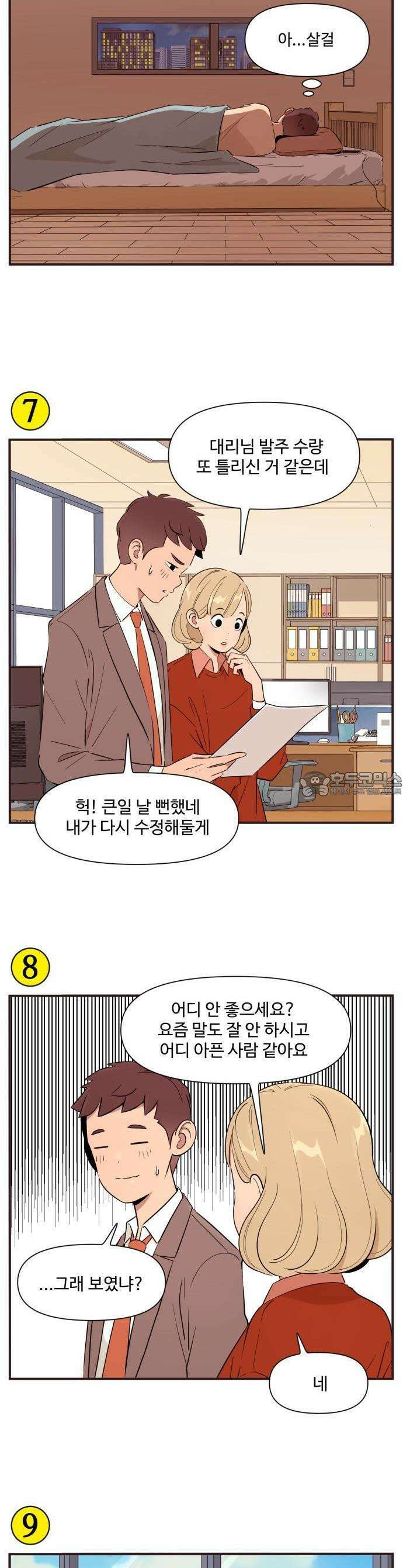 최애캐의 고민상담소 13화． <조조코믹스> 직장생활에 찾아온 현타, 어쩌죠? 3