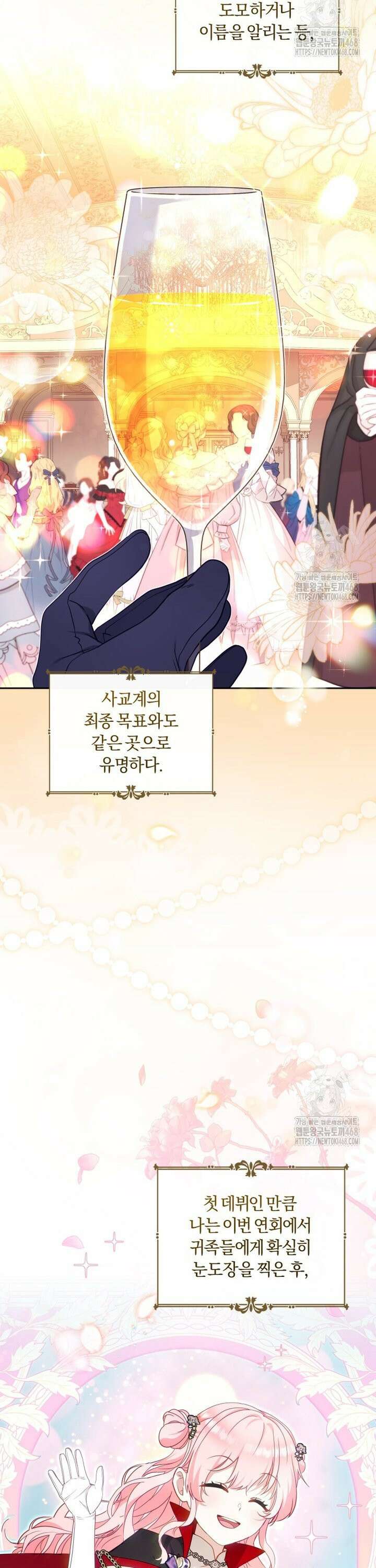 악당들에게 키워지는 중입니다 88화 2