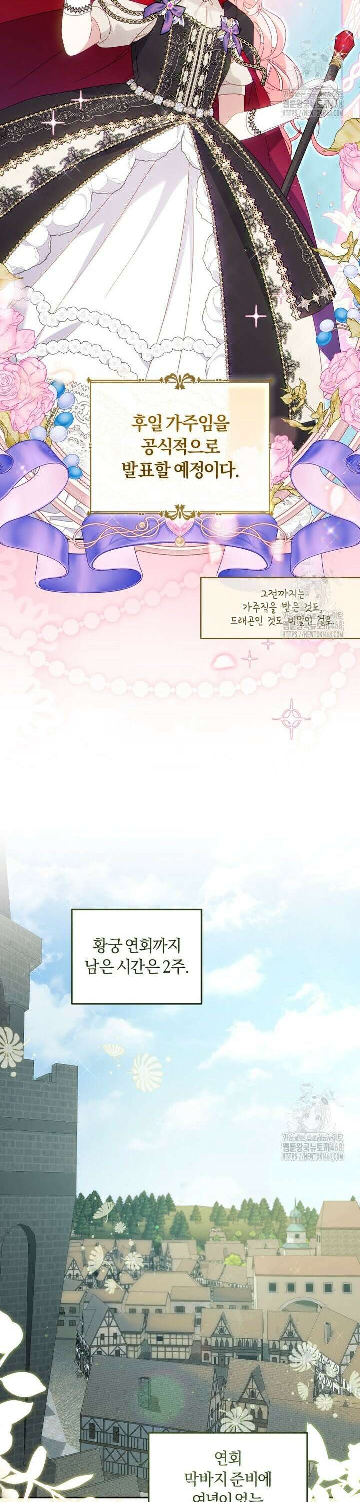 악당들에게 키워지는 중입니다 88화 3