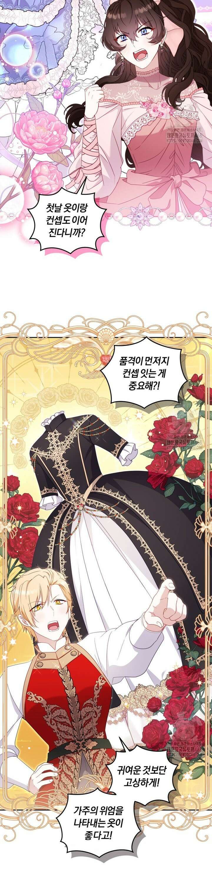악당들에게 키워지는 중입니다 88화 5
