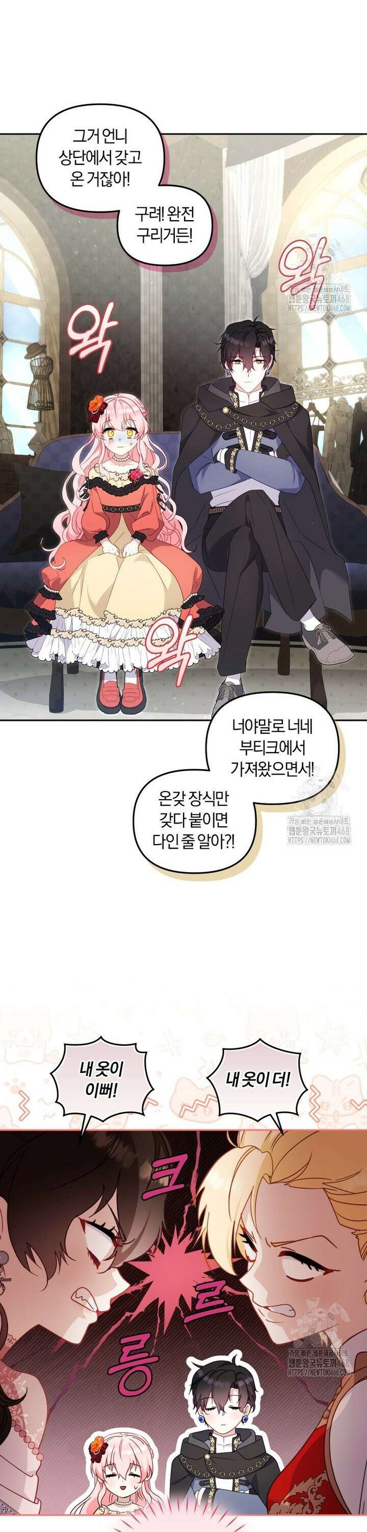 악당들에게 키워지는 중입니다 88화 6