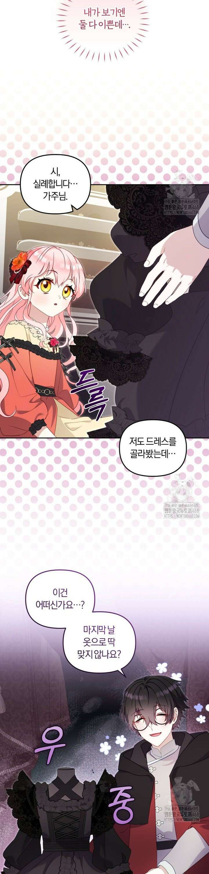 악당들에게 키워지는 중입니다 88화 7