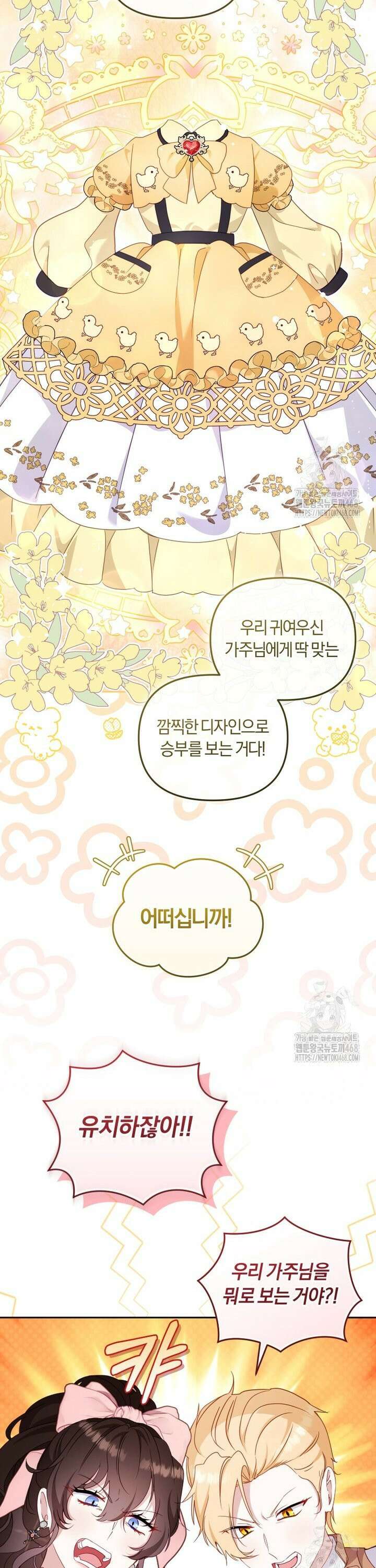 악당들에게 키워지는 중입니다 88화 9
