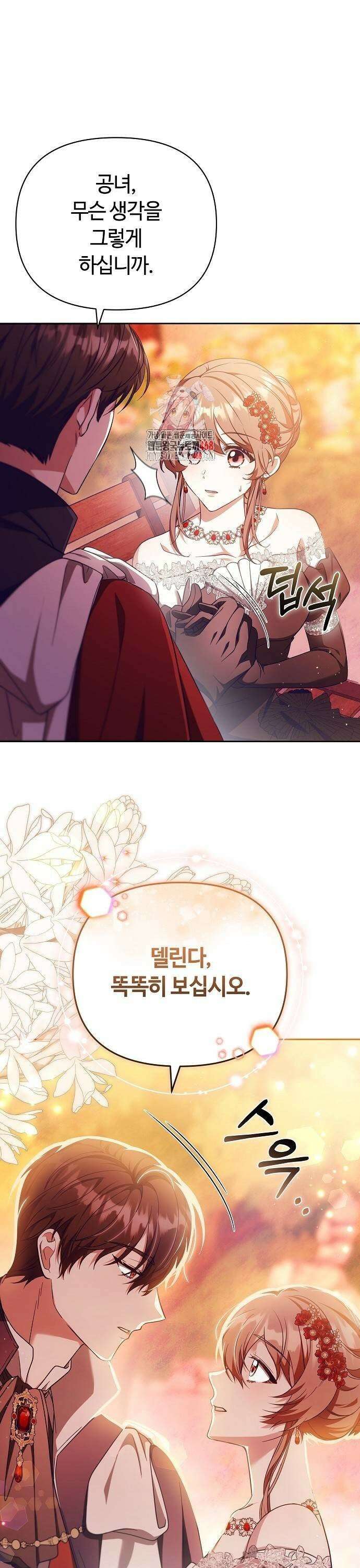 바라건대, 당신의 자비를 30화 1