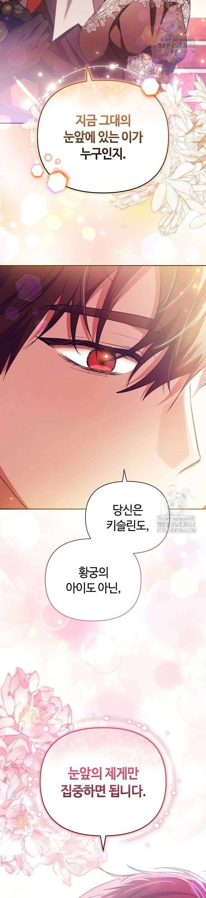 바라건대, 당신의 자비를 30화 2