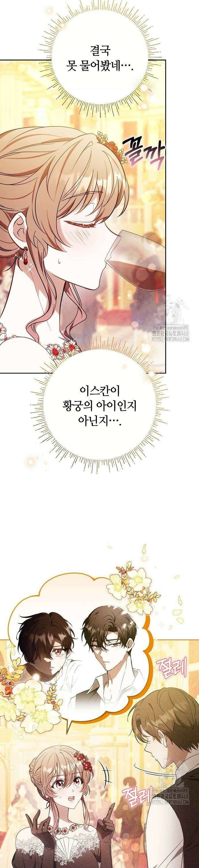 바라건대, 당신의 자비를 30화 7
