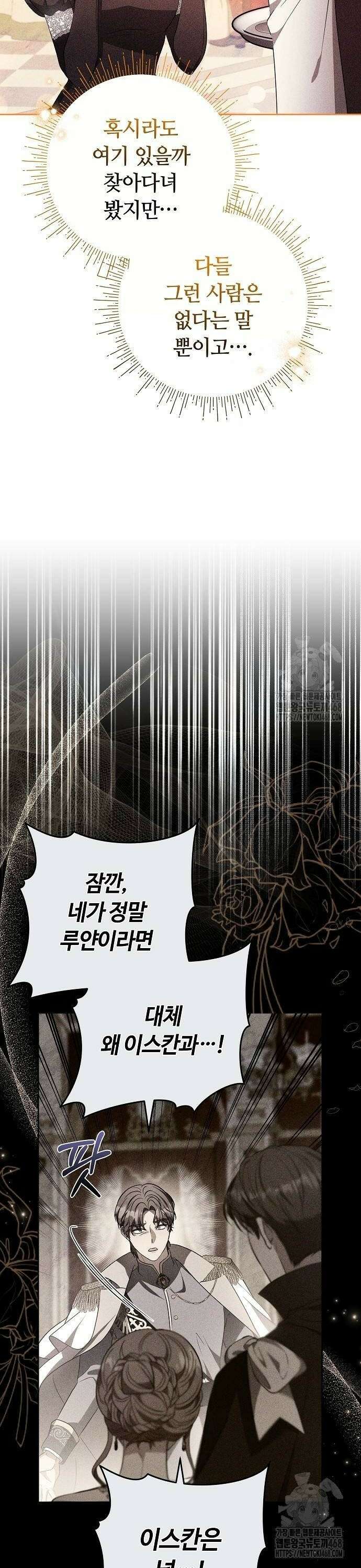 바라건대, 당신의 자비를 30화 8