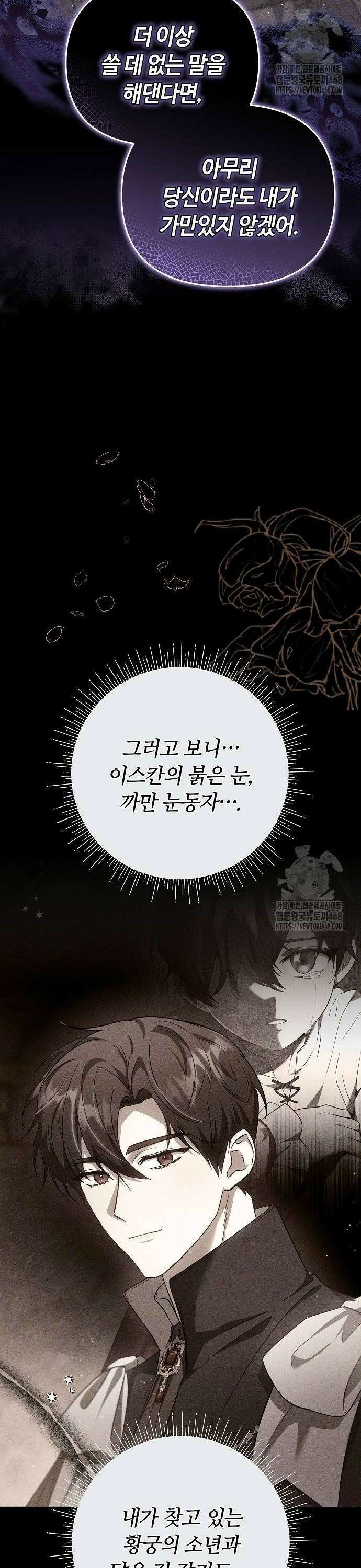 바라건대, 당신의 자비를 30화 10