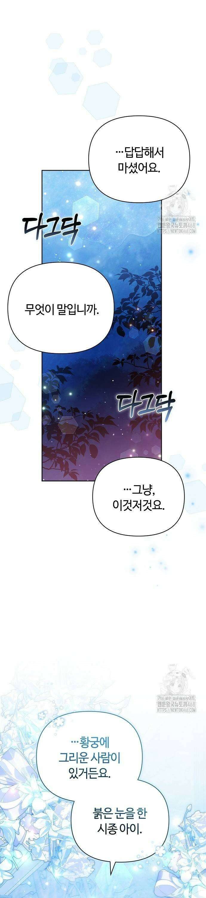 바라건대, 당신의 자비를 30화 21