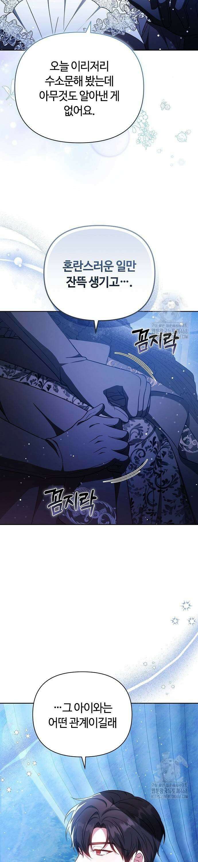 바라건대, 당신의 자비를 30화 23