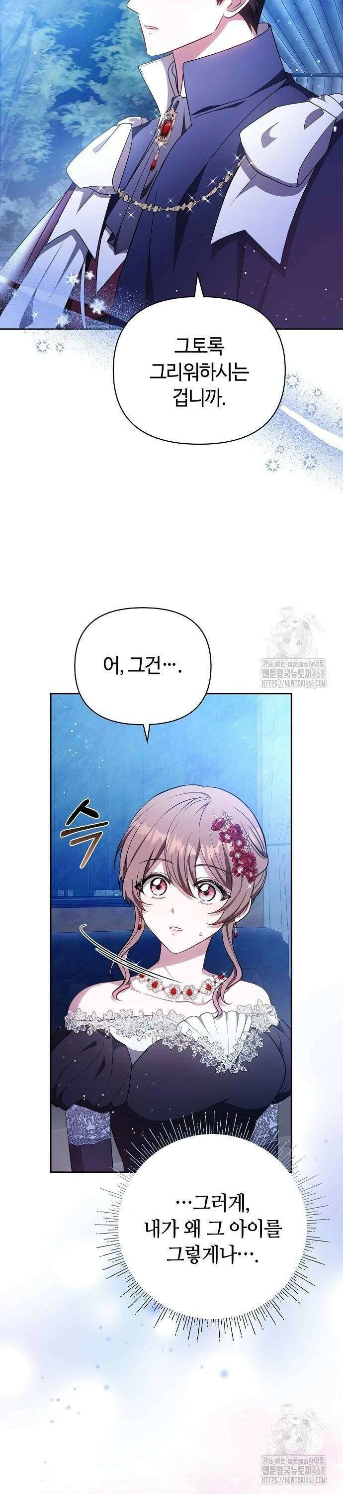 바라건대, 당신의 자비를 30화 24