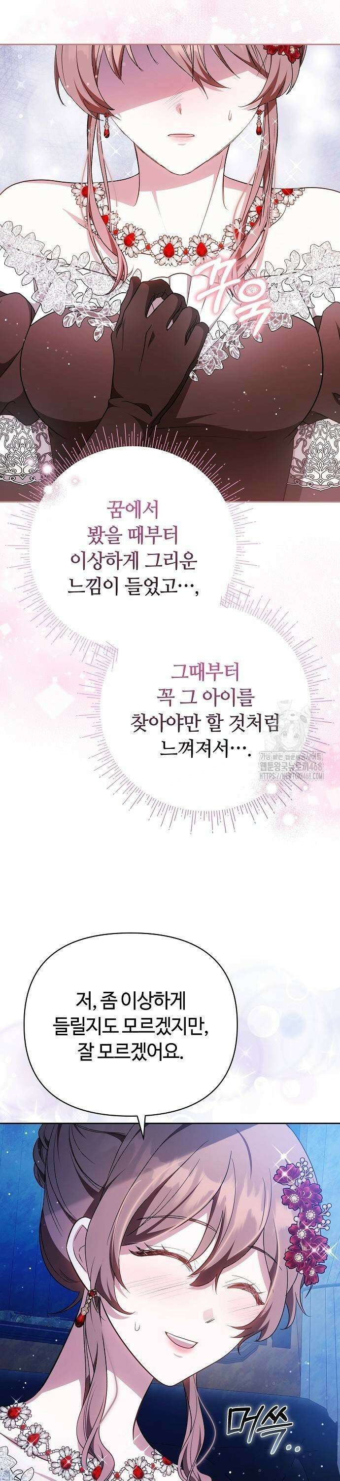 바라건대, 당신의 자비를 30화 25