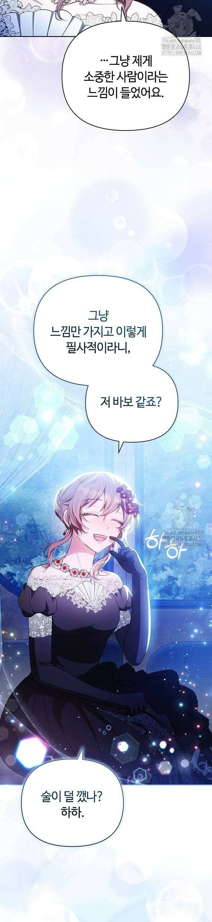 바라건대, 당신의 자비를 30화 26
