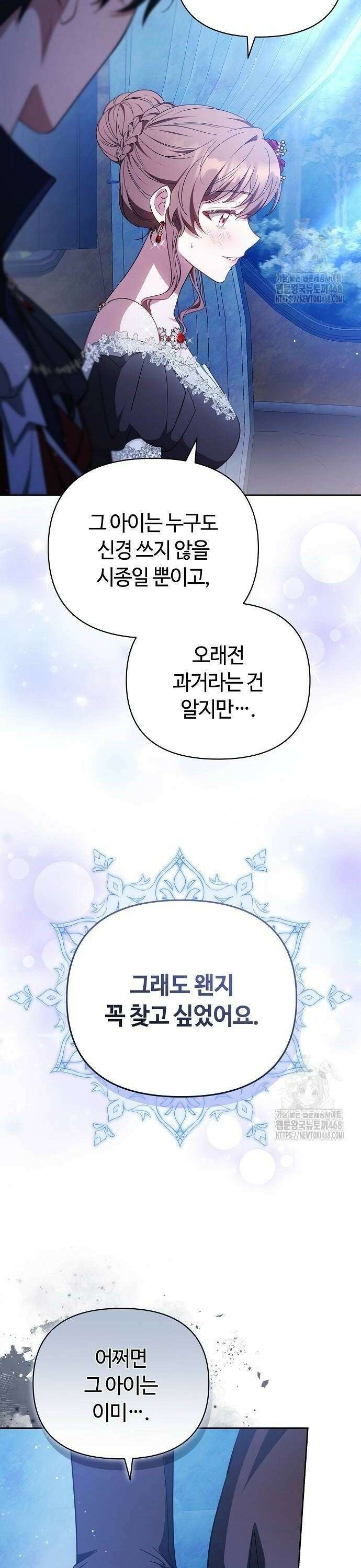 바라건대, 당신의 자비를 30화 28