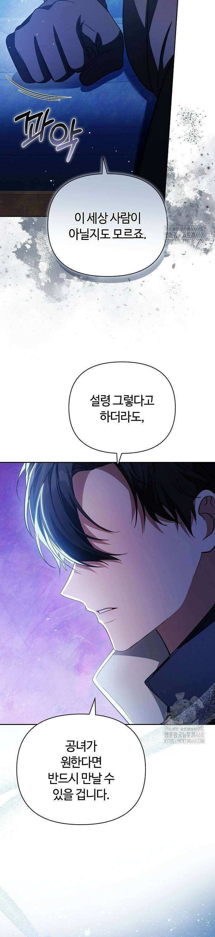 바라건대, 당신의 자비를 30화 29