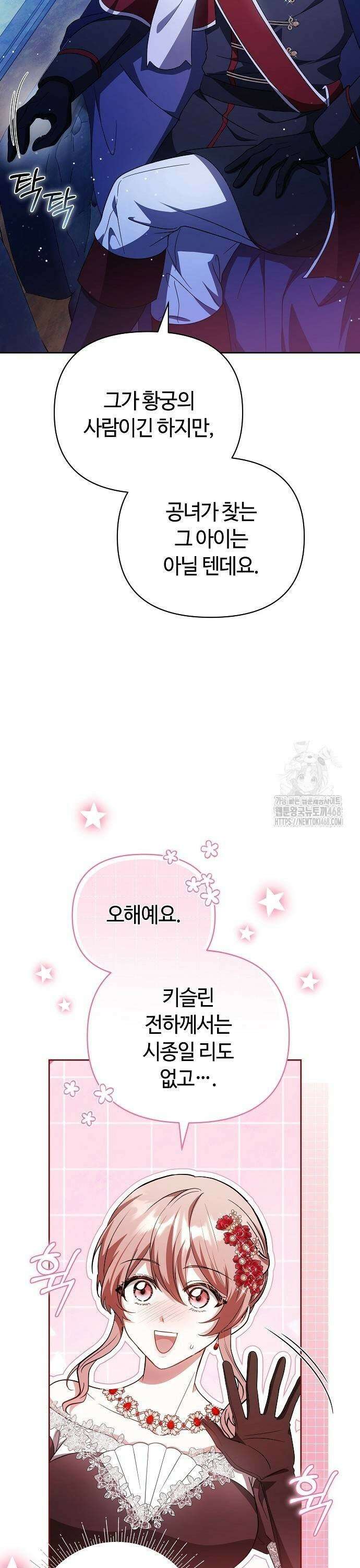 바라건대, 당신의 자비를 30화 33