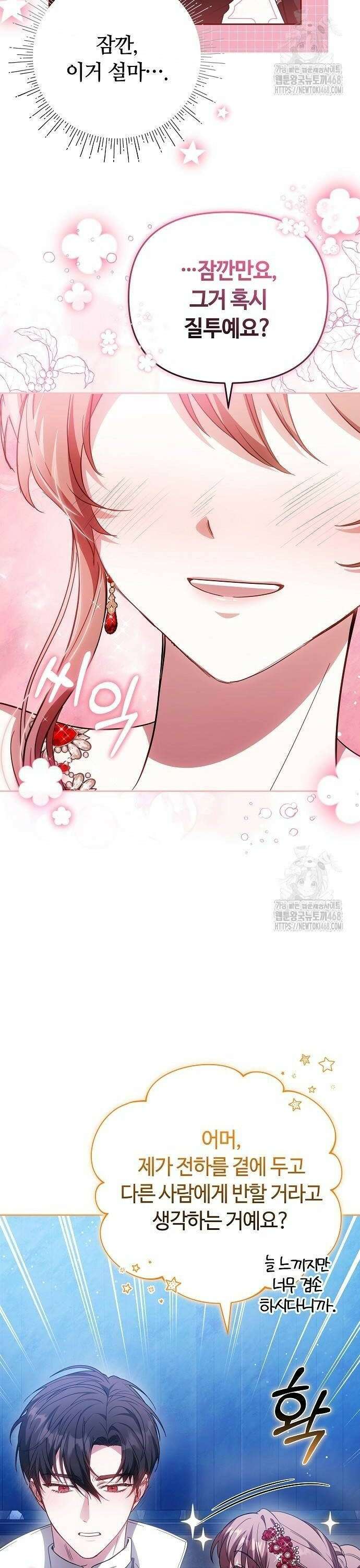 바라건대, 당신의 자비를 30화 34