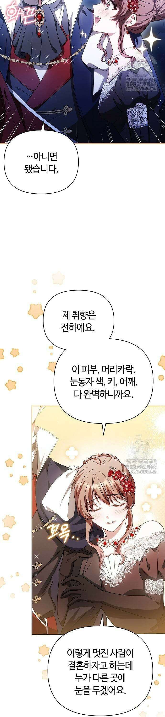 바라건대, 당신의 자비를 30화 35