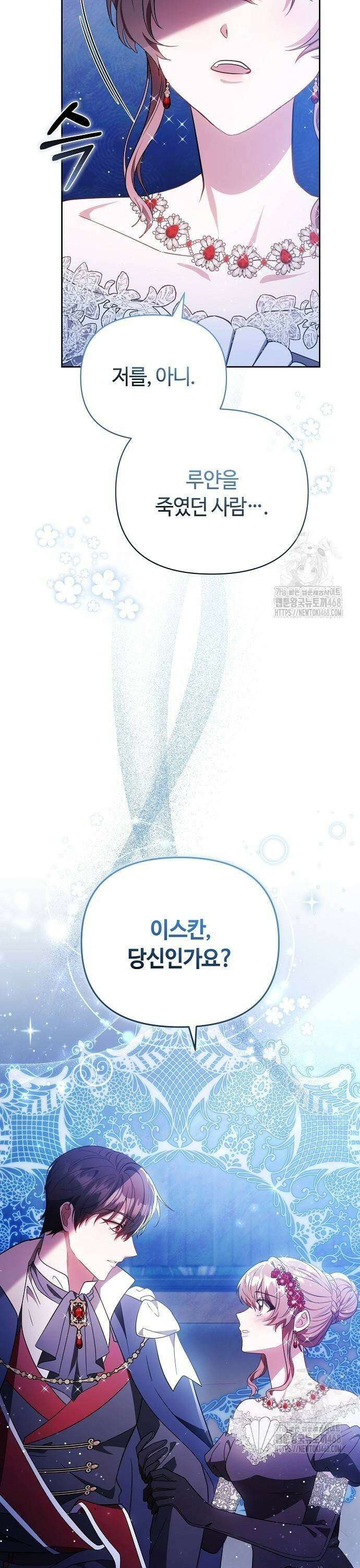 바라건대, 당신의 자비를 30화 39